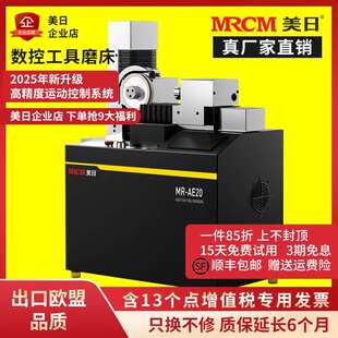 美日全自动数控磨刀机钻头铣刀球头铣刀圆鼻铣刀修磨智能一体式