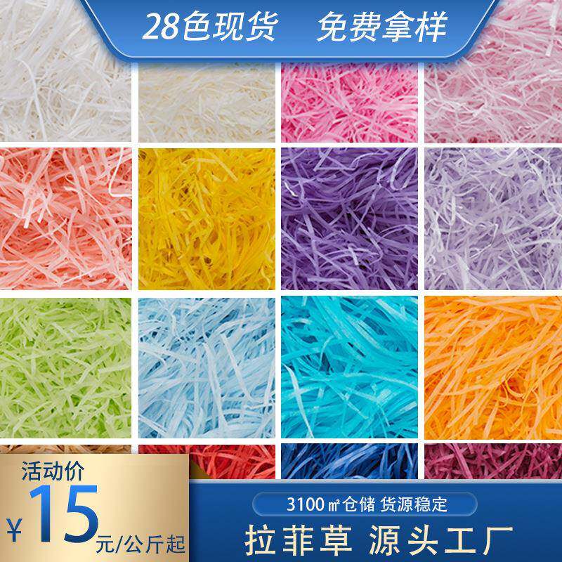 2斤拉菲草碎纸丝填充物喜糖盒填充纸条拉菲草丝礼品盒子包装丝