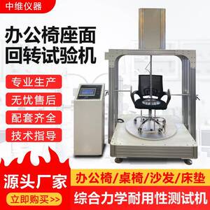 办公椅扶手耐久交替弯曲测试机沙发扶手疲劳试验机家具检测设备