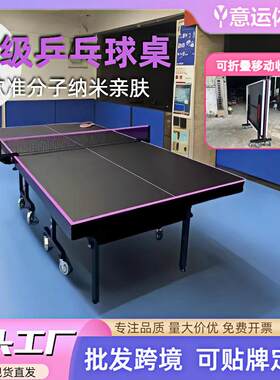 准分子纳米室内家用标准折叠可移动乒乓球台比赛级乒乓球桌