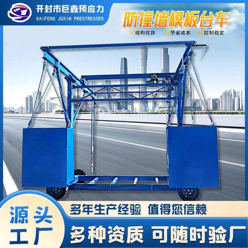 桥梁高架施工作业车防撞墙模板台车无线遥控自行走高空吊篮护栏车