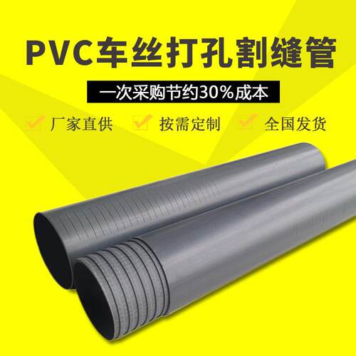 pvc花管渗透管PVC滤水管pvc打孔管螺纹井壁管检测管定做割缝管