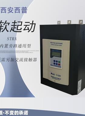 西普软启动器STR055A 内置旁路起动器 无需另加交流接触器