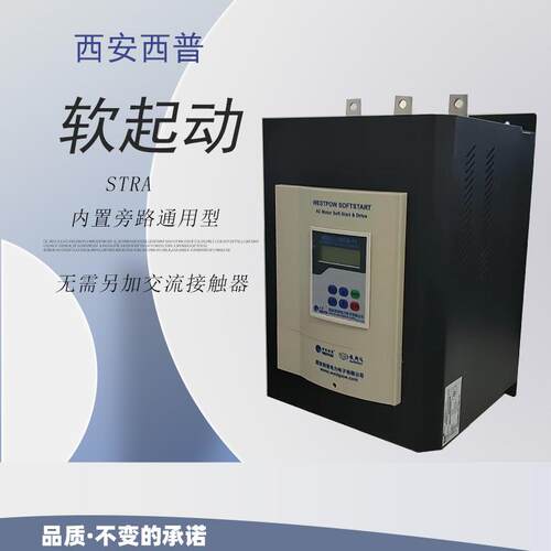 西普软启动器STR055A内置旁路起动器无需另加交流接触器