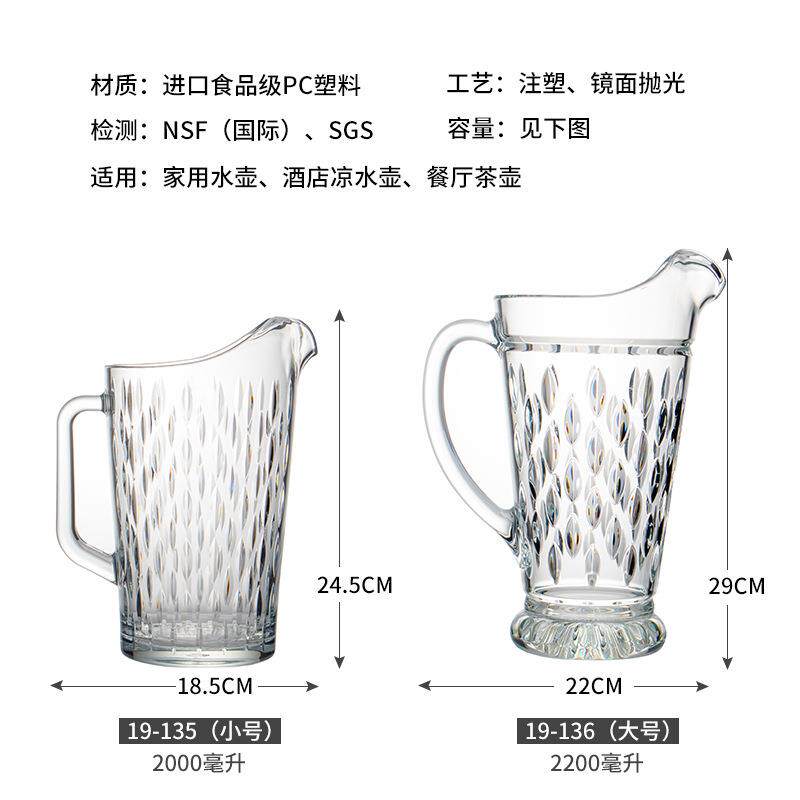 凉水壶冷水壶家用塑料PC亚克力耐热透明餐厅酒吧饮料果汁壶瓶扎壶