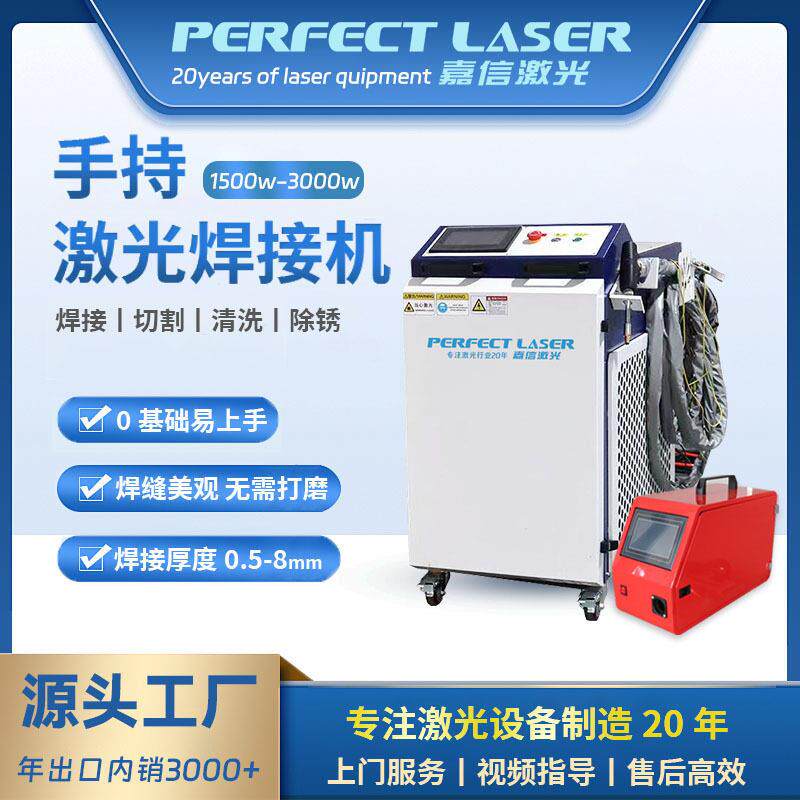 新款4in1手持激光焊接机Raycus锐科3000w小型一体雷射激光电焊机