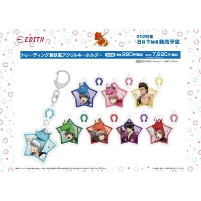 限购5/预定订金 银魂 JF2026 赛马 奔向马年 挂件 抱盒 EDITH 周