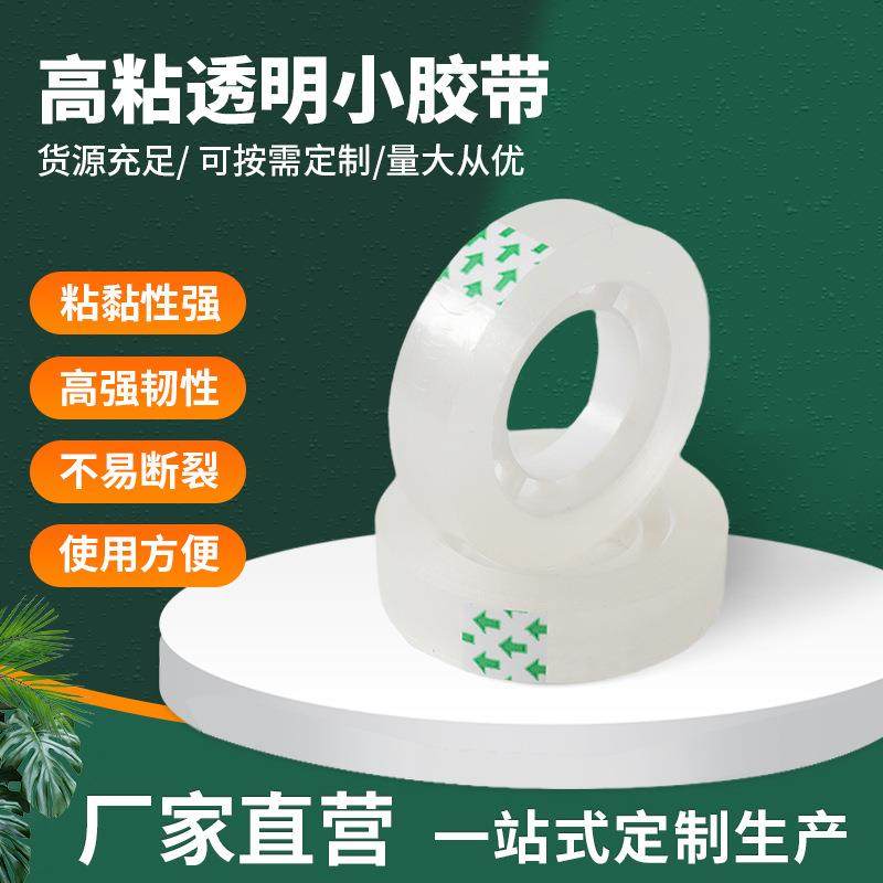 透明胶带办公文具封口胶布小学生手工小胶带胶布封口胶