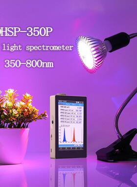 OHSP-350P植物PPFD分析仪 LED生长灯光谱仪PAR检测仪