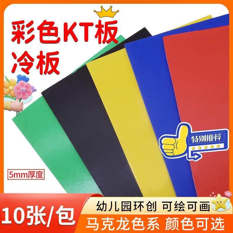 彩色单面双面KT板十字绣相框背板 泡沫板10张/件 90*240 5毫米