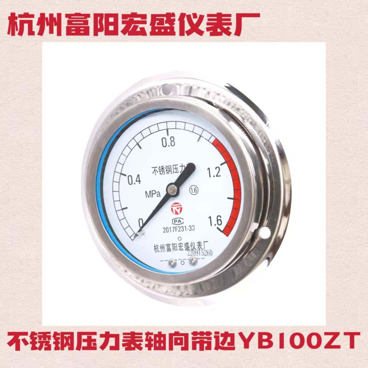 不锈钢轴向带边/不带边压力表YB100ZT，多规格，M20*1.5螺纹