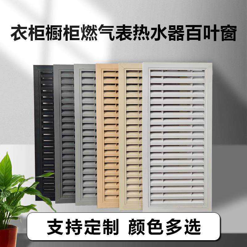 厨房整体橱柜百叶门铝合金透气网孔衣柜鞋柜燃气表通风口格栅百叶