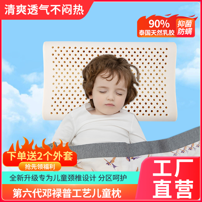 乳胶枕头儿童3-10岁护颈椎助睡眠幼儿园专用天然橡胶枕芯四季通用