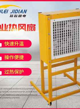 工业食品用热风器立式热风暖风电热扇大功率保温暖风机