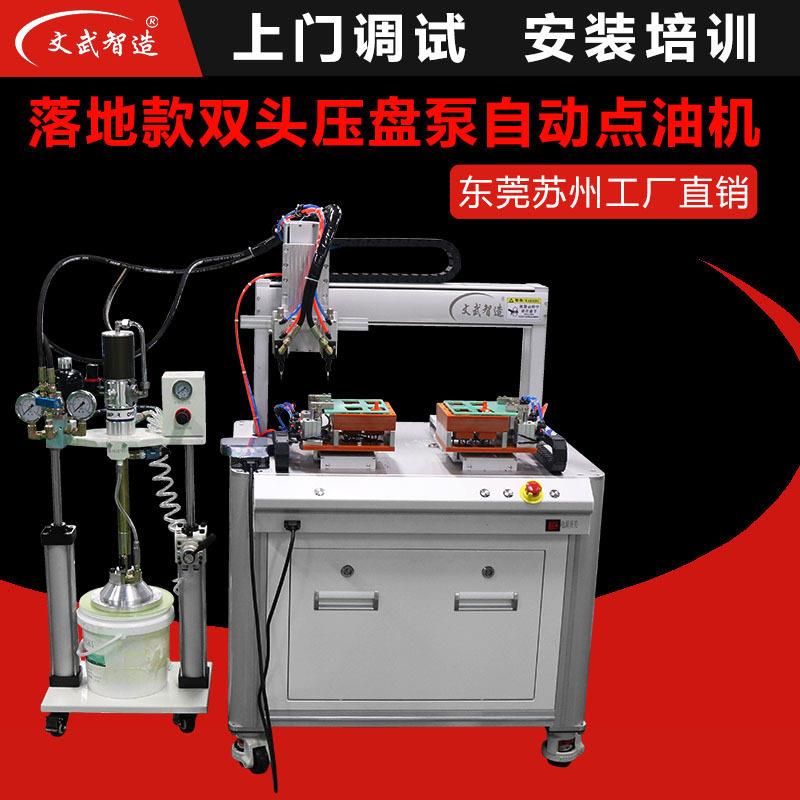 文武智造全自动点油机双工位落地款自动点油机用于粘度油脂胶水