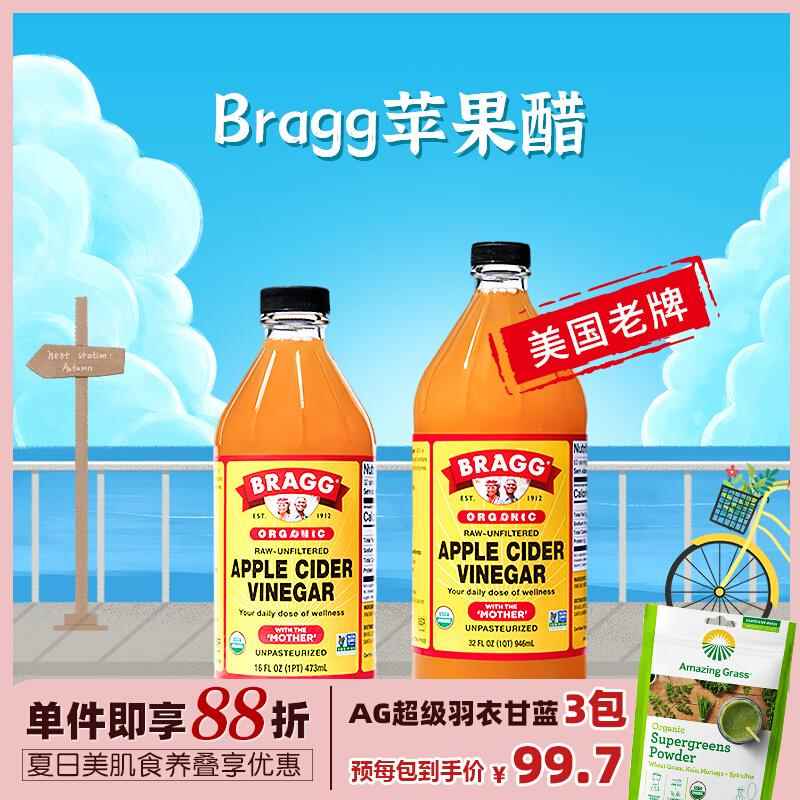 美国Bragg浓缩原浆苹果醋无糖添加酵素管身材冲饮473ml