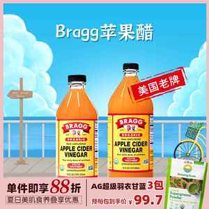 美国Bragg浓缩原浆苹果醋无糖添加酵素管身材冲饮473ml