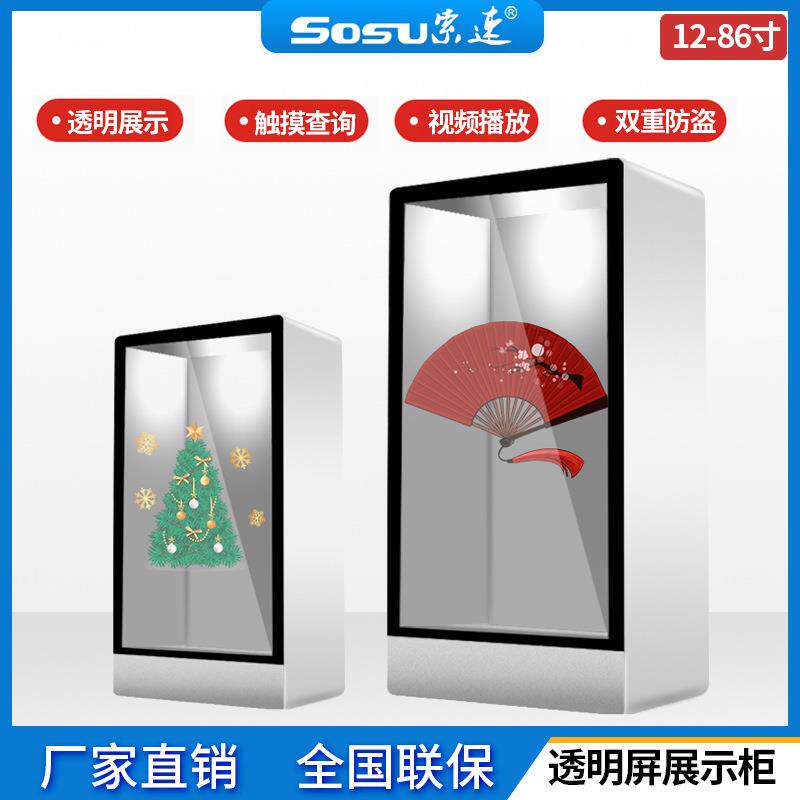 19寸43寸55寸86寸液晶屏透明展示柜个性橱窗透明触摸展示柜