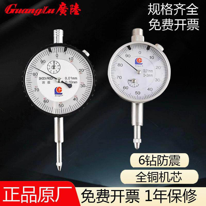 广陆百分表高精度电子数显千分表0-10mm8钻防震指示表测头小表