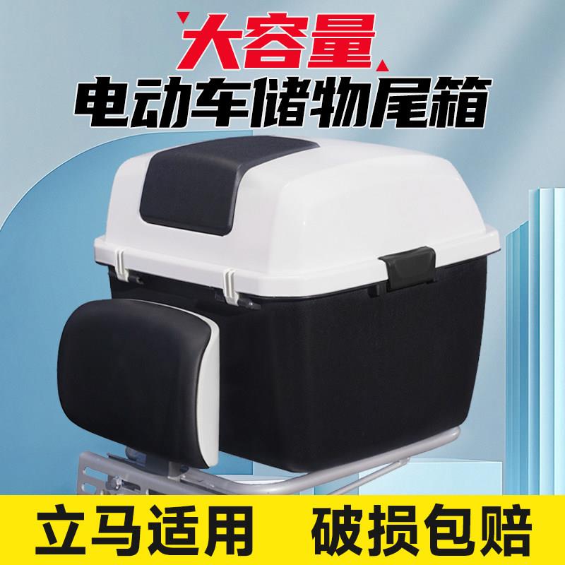 立马适用电动车后备箱支架一体电瓶车尾箱大容量摩托车后靠背尾箱