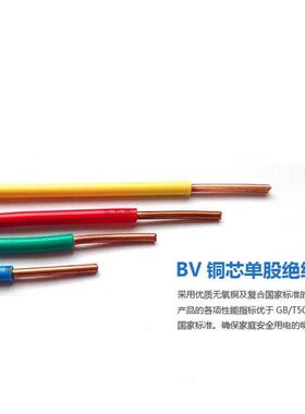 上.线海BV铜电线1.5/25/4平方电铜芯675国标电线单股硬线子线缆