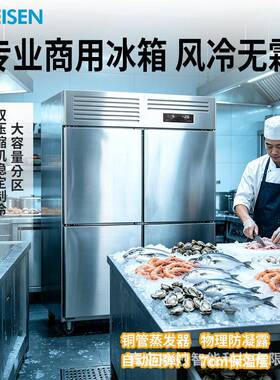 奥雷森四门商用冰箱风冷锁鲜无霜立式冷柜海鲜店餐饮酒店日料店