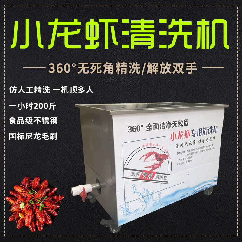小龙虾小型机器小龙虾龙虾清洗厂家清洗机清洗机全自动价格不锈钢,清洗/食品/商业设备,解冻机,淘宝优惠券,粉丝福利购,淘宝优惠卷