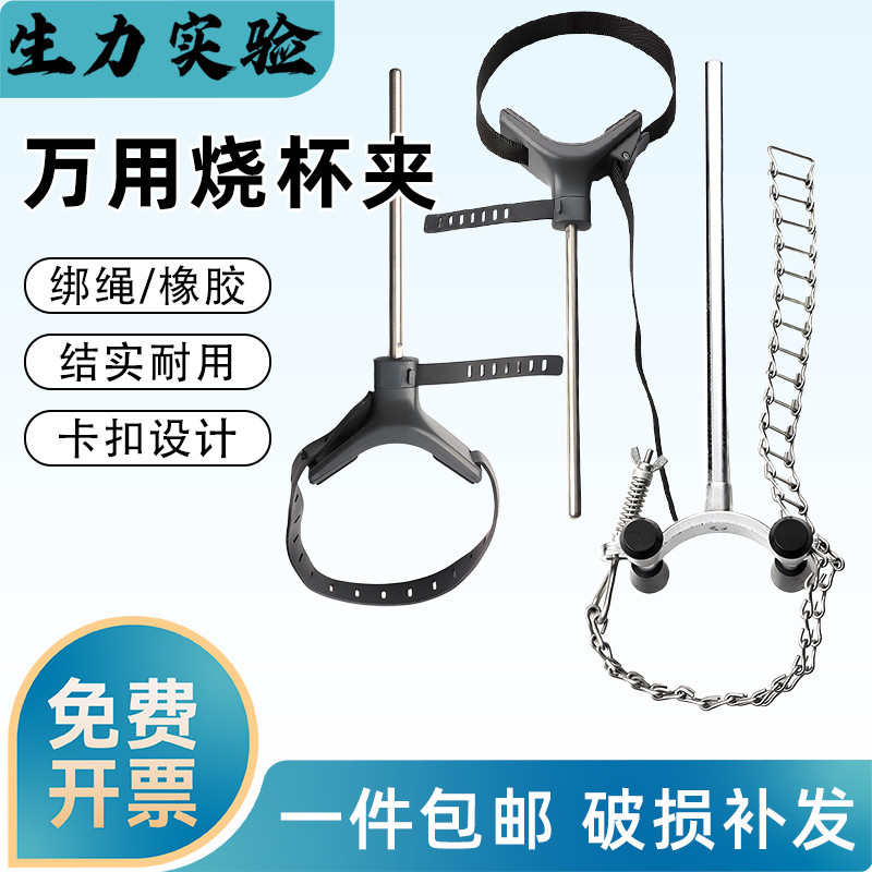 实验室烧杯固定夹持器搅拌机夹搅拌链夹搅拌机万用夹绑绳烧杯夹具