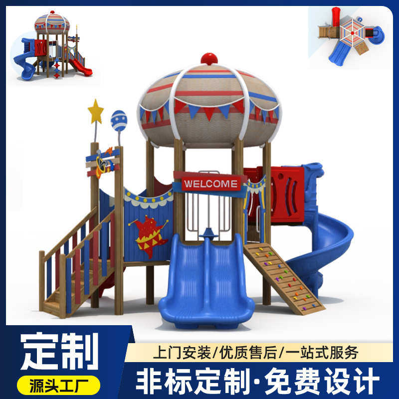 户外组合大型系列马戏团室外小区木质幼儿园新款滑滑梯滑梯儿童