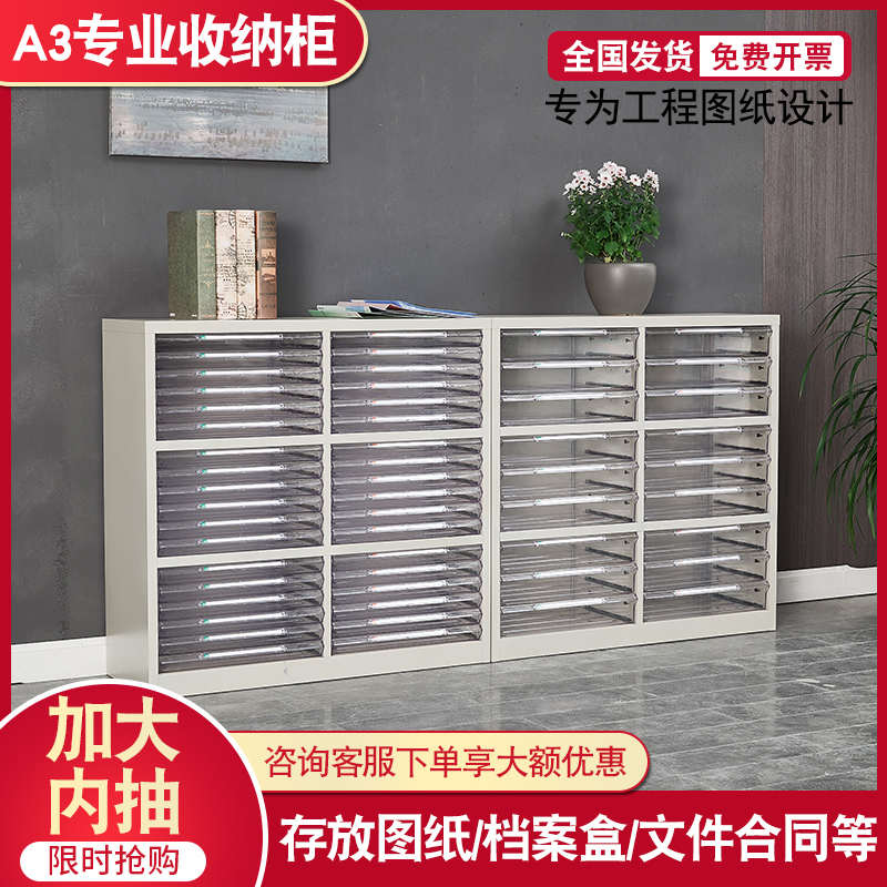 A3文件柜铁皮柜抽屉票据资料柜档案柜工程图纸柜底图柜多层凭证柜