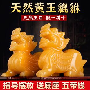 玉石貔貅摆件天然黄玉招财皮丘家居客厅旺财貔犰石雕公母一对麒麟