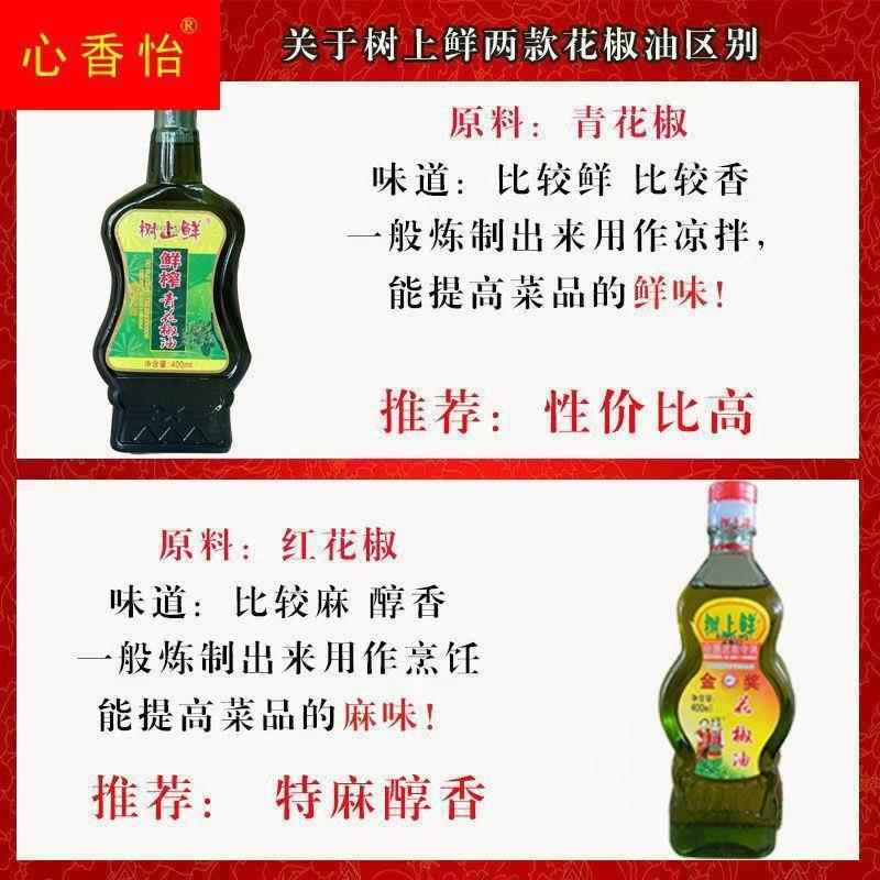 重庆树上鲜花椒油特麻青花椒麻油四川特麻花椒油火锅凉拌调料