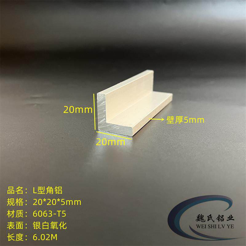 工业等边角铝挤型材料20*20*5mm铝合金角钢角铁L型铝6063氧化铝条