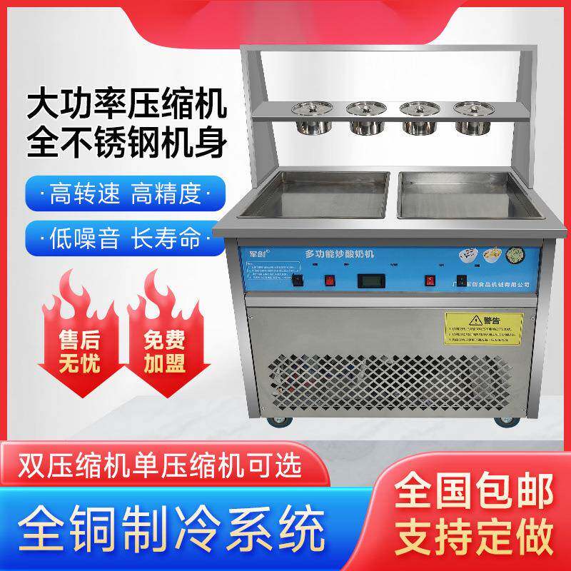 炒酸奶机商用全自动炒冰机多功能双锅炒冰机炒冰淇淋厚切炒酸奶机