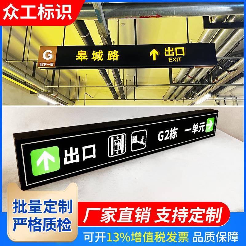 地下车库指示牌发光吊牌灯箱标识小区停车场指引出入口楼栋导向牌