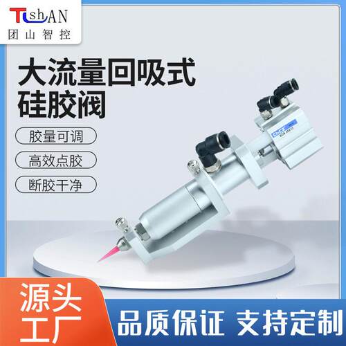 定制大流量回吸式硅胶阀精密控制胶量回吸阀点胶机配件点胶阀定做