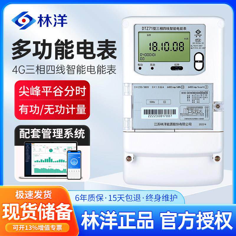 林洋官方互感式高压100v多功能电表型三相四线 线费控智能三相电