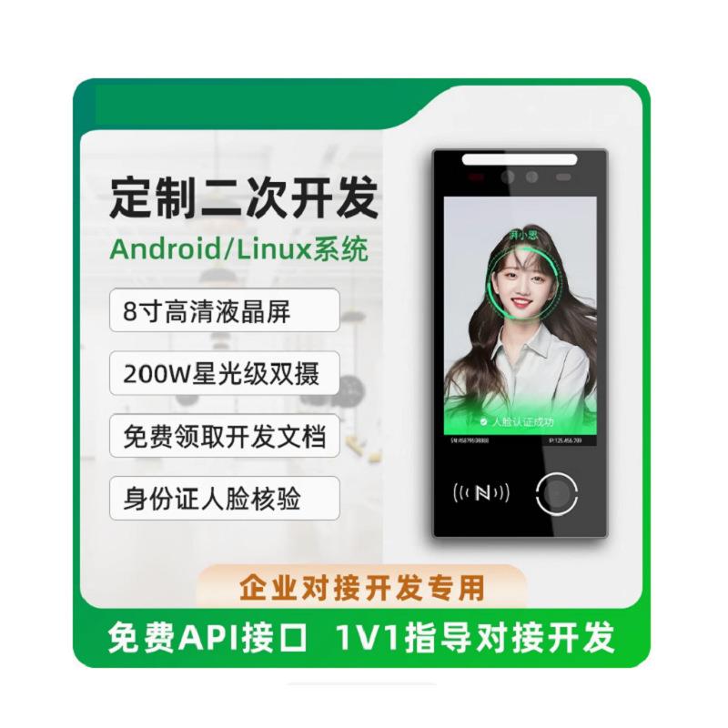 高精度人脸识别门禁一体机支持协议对接支持MQTT考勤机