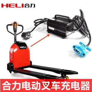 合力電動叉車48V 5A充電器搬運托盤車鋰電池SWCH外置充電機