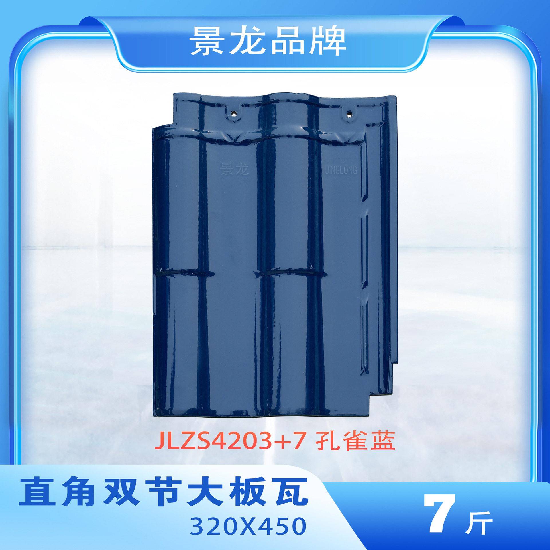 景龙新中式双节大板连锁瓦别墅屋面瓦西瓦陶瓷瓦