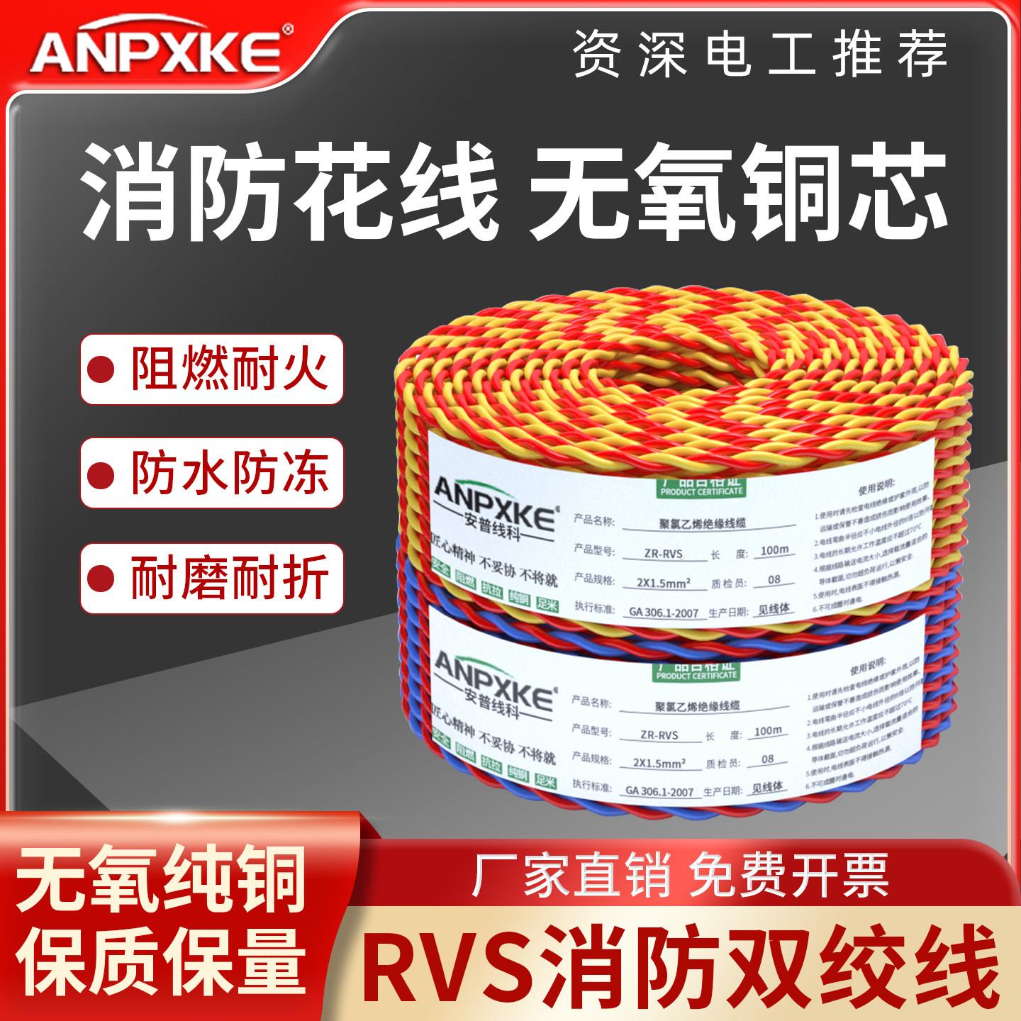 纯铜花线RVS阻燃消防工程双绞线1/1.5/2.5平方烟感照明灯头充电线