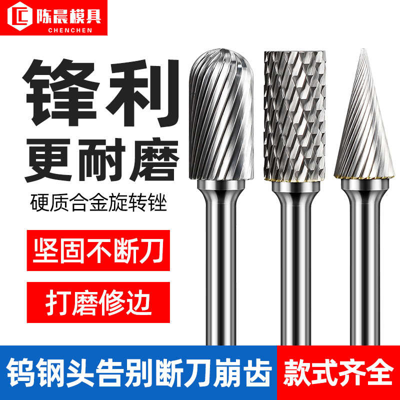 硬质合金旋转锉金属打磨钻头电动挫刀电磨机抛光扩孔铣刀钨钢磨头