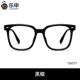 新款 大框粗框框可配度专数方黑色框用大脸 乐申黑框近视眼镜框男款