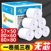 无芯收银纸57x50热敏打印机纸卷80x80x50后厨外卖超市58mm小票纸