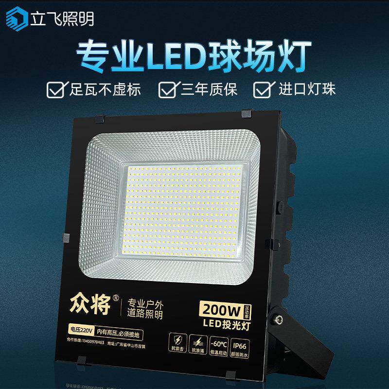 立飞照明球场高杆灯篮球场照明灯足球场灯广场灯LED灯投光灯