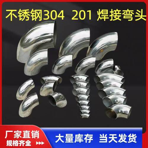 201、304不锈钢弯头90度弯头抛光楼梯扶手焊接内接转换接头配件