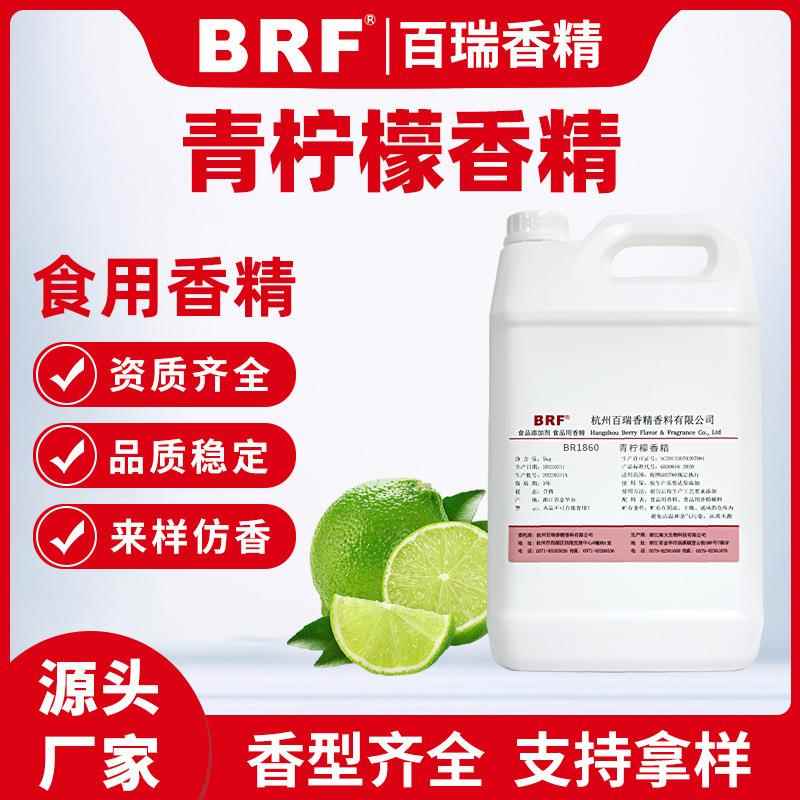 青柠檬香精液体水溶性食品冷饮乳品饮料食用柠檬香精工厂直销