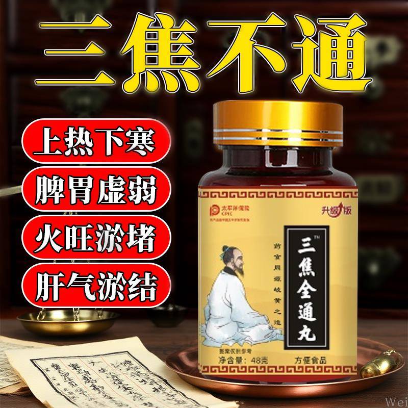 鼎卓堂三焦全通丸体质虚寒中焦不通上热下寒三焦疏通肝郁瘀堵脾胃