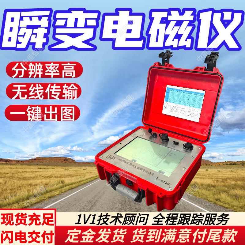 YCS3000矿用瞬变电磁仪探测深度大响应速度快矿用瞬变电磁仪