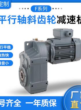 F系列平行轴斜齿轮箱减速机硬齿面变速器F/FA37-F/FA127工厂直共